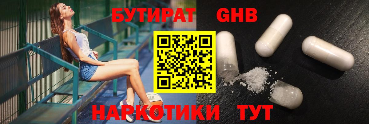 БУТИРАТ жидкий экстази Орехово-Зуево