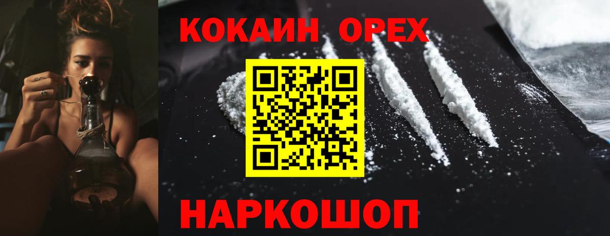 Кокаин 99% Орехово-Зуево