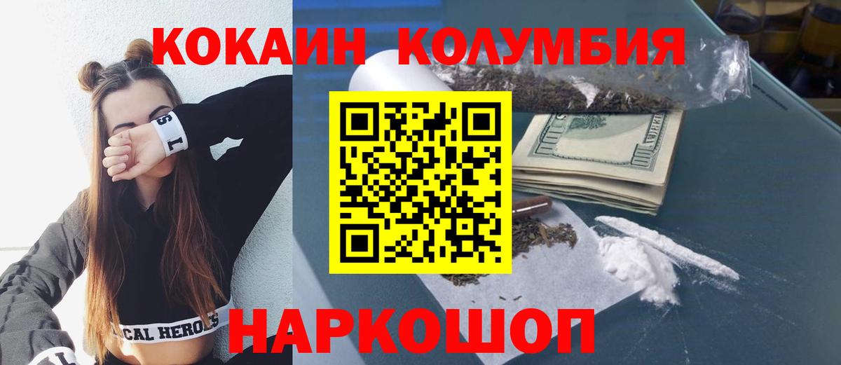 Орехово-Зуево  COCAIN Колумбийский  Cocaine Fish Scale  Вход с VPN 