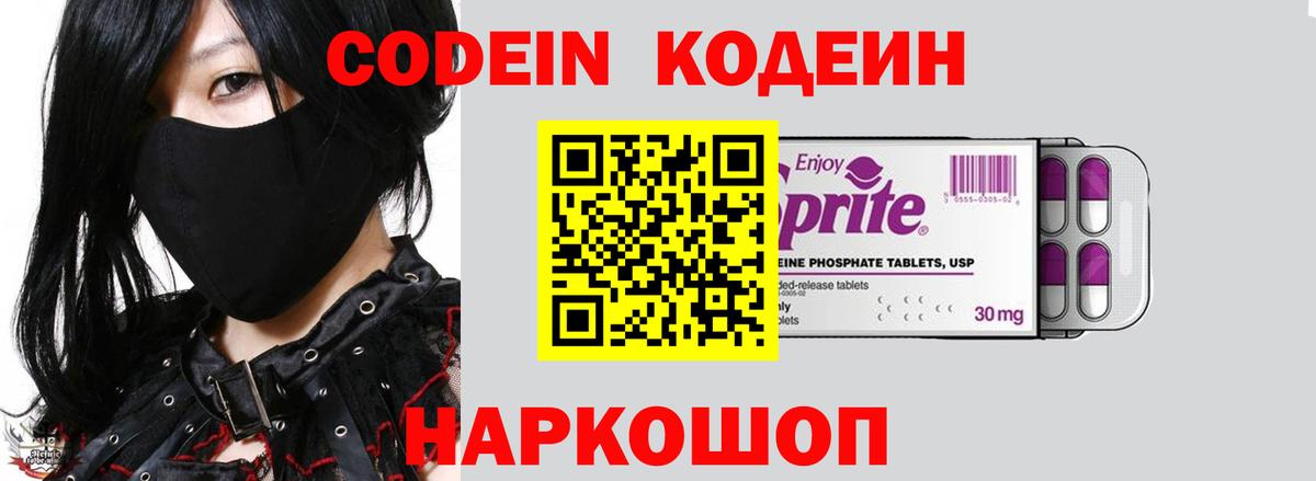 Кодеин напиток Lean (лин)  Вход с VPN  Орехово-Зуево  где можно купить   Codein Purple Drank 