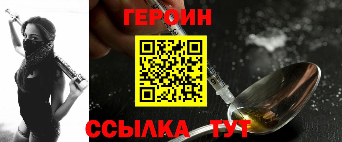 ГЕРОИН гречка Орехово-Зуево