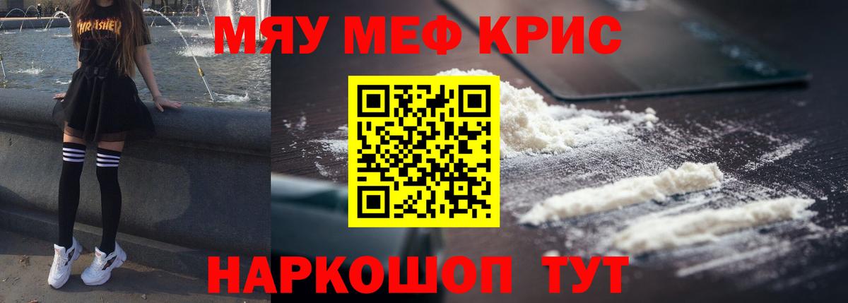 Меф мяу мяу кристаллы Орехово-Зуево
