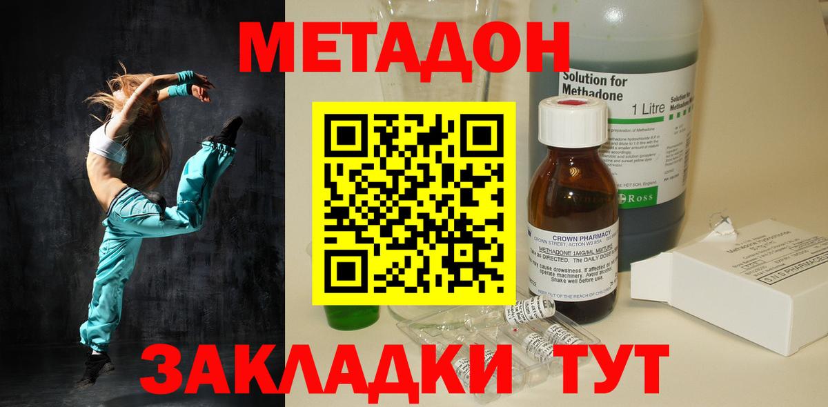 Метадон кристалл Орехово-Зуево