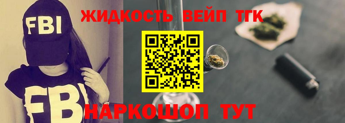 Дистиллят ТГК жижа Орехово-Зуево